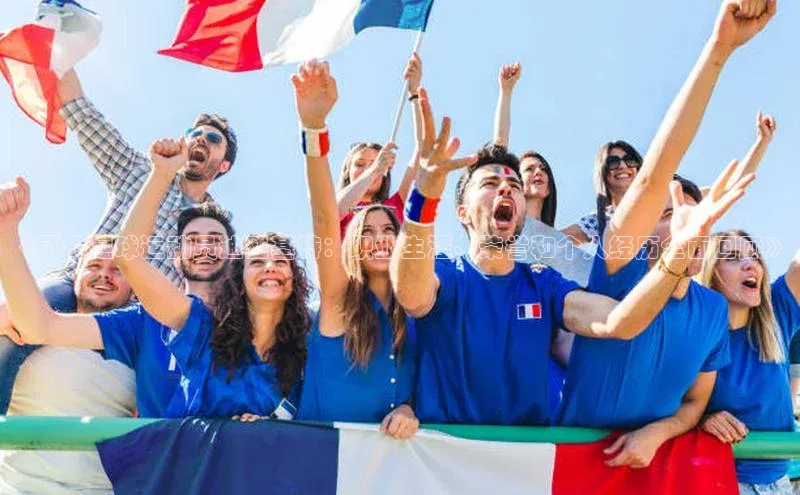 熊猫体育app下载安装携程《了解足球运动员迪亚基特：职业生涯、荣誉和个人经历全面回顾》