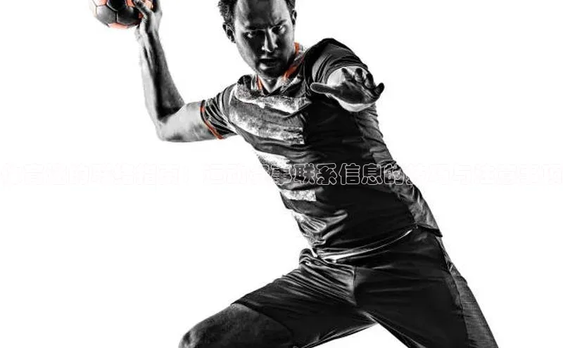 体育迷的联络指南：运动赛事联系信息的技巧与注意事项