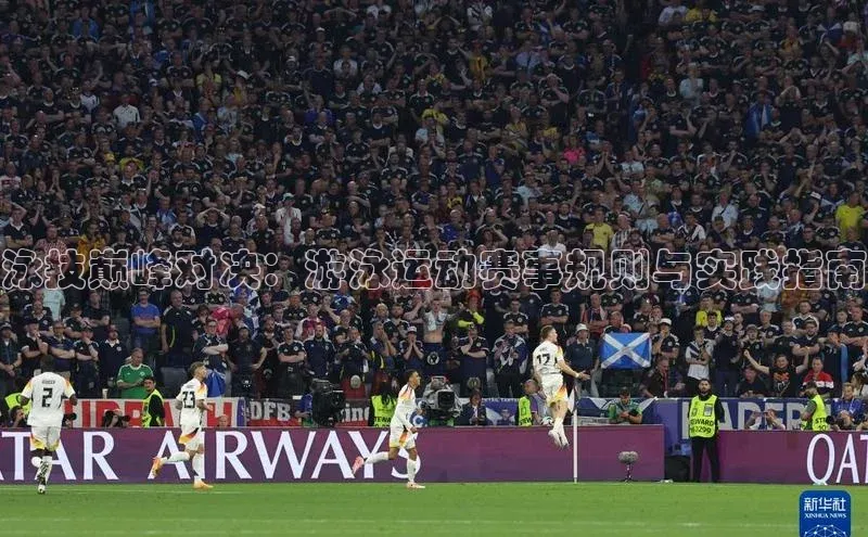 泳技巅峰对决：游泳运动赛事规则与实践指南