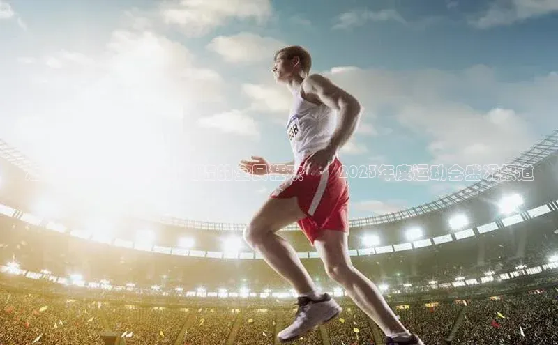 熊猫体育app下载