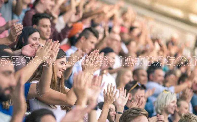 熊猫体育直播app