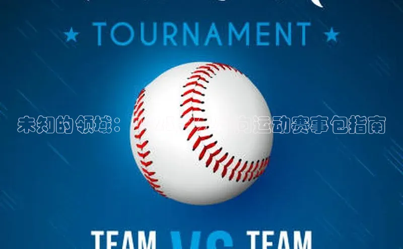 熊猫体育足球直播app