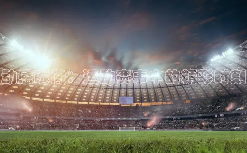 熊猫体育app下载